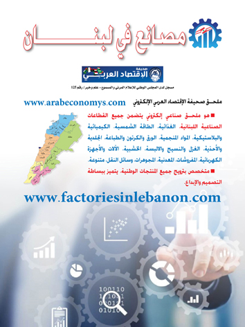 factoriesinlebanon copy