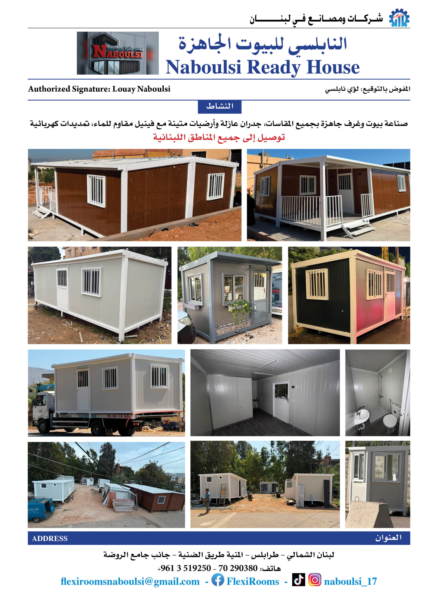 Naboulsi Ready House