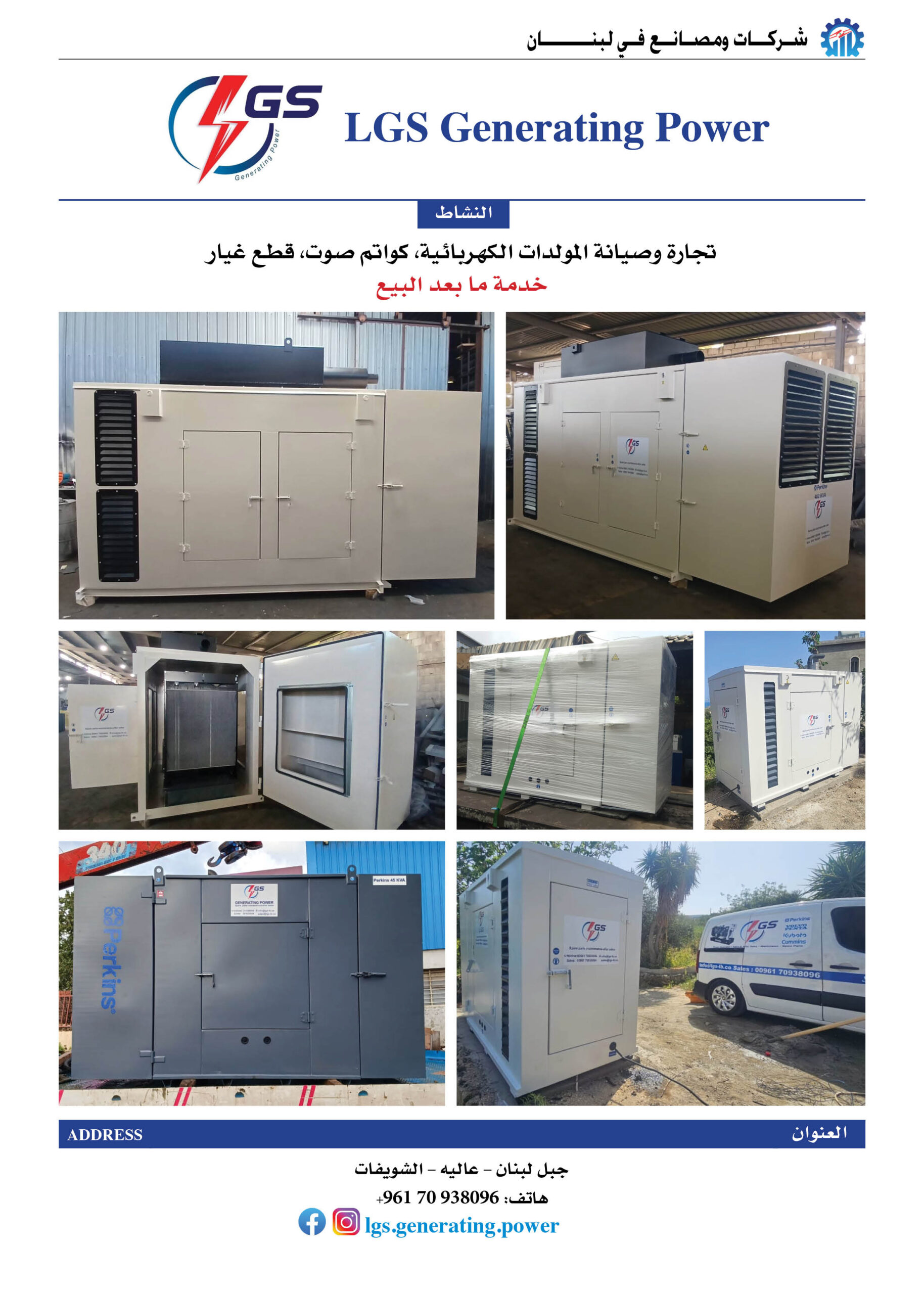 LGS Generating Power