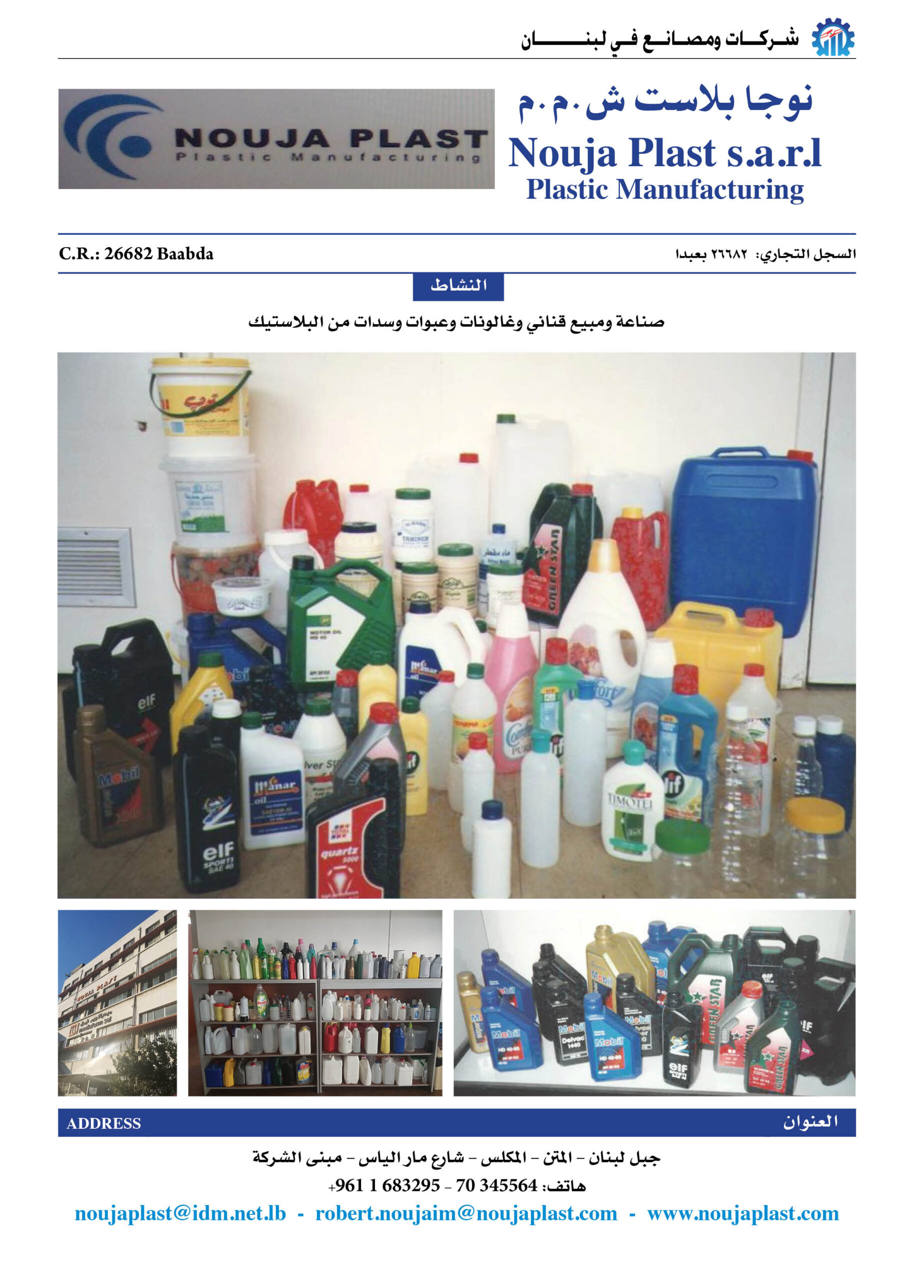 Nouja Plast